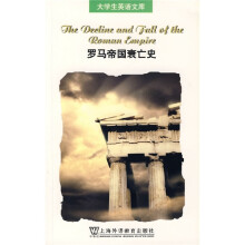 罗马帝国衰亡史:节选