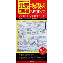 北京地图：指路者