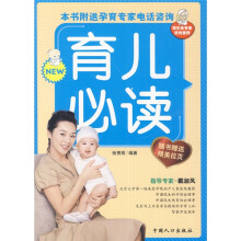 育儿必读