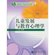 儿童发展与教育心理学