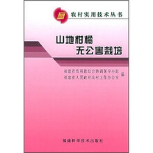 山地柑橘无公害栽培
