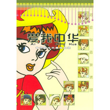 花仙子绘本系列·爱我中华:中华五十六民族风貌