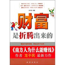 财富是折腾出来的