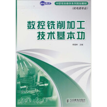 数控铣削加工技术基本功