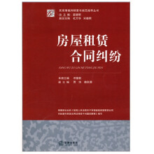 房屋租赁合同纠纷