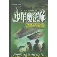 少年魔法师·爱尔兰鬼魂