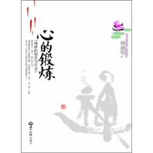 心的锻炼