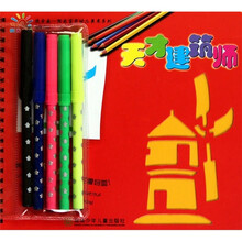 我会画阳光宝贝幼儿美术系列:天才建筑师
