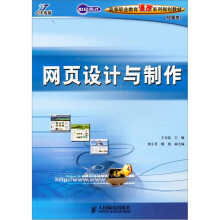 网页设计与制作