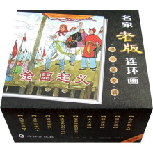 名家老版连环画：程十发专辑（全9册）
