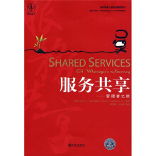服务共享：管理者之旅