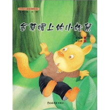 金草帽上的小松鼠