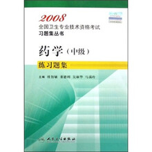 药学（中级）练习题集