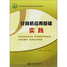 计算机应用基础实践