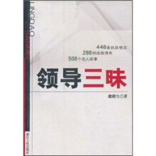 领导三昧