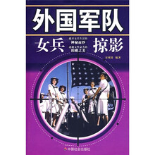外国军队女兵掠影
