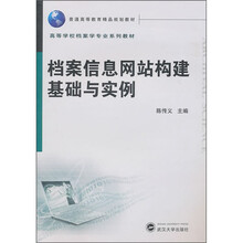 档案信息网站构建基础与实例