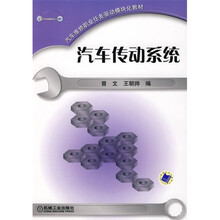 汽车传动系统