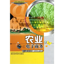 农业电子商务