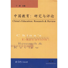 中国教育:研究与评论5