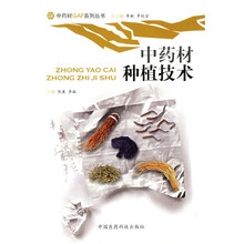 中药材种植技术