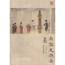 南诏史概要