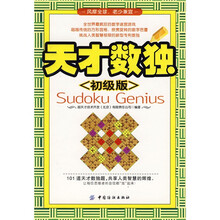 天才数独：初级版