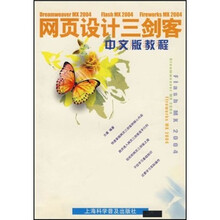 网页设计三剑客中文版教程