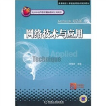 网络技术与应用