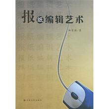 报纸编辑艺术