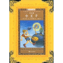 名师推荐课外阅读丛书：小王子（学生版）