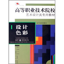 设计色彩