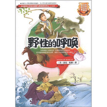 世界科普文学经典:野性的呼唤(美绘本)