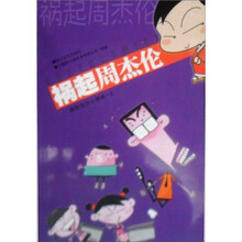 幽默宝贝小樱桃：祸起周杰伦
