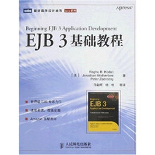 EJB 3 基础教程