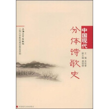 中国现代分体诗歌史