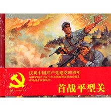 首战平型关