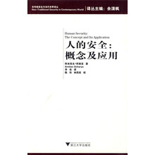 人的安全:概念及应用