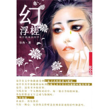 优小说:幻浮槎