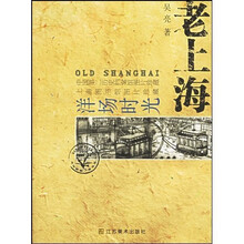 老上海（已逝的时光）