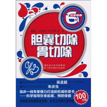 非常健康6+1：胆囊切除·胃切除