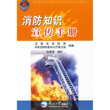 消防知识宣传手册