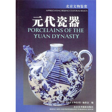 元代瓷器