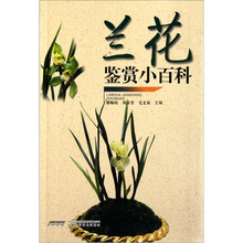 兰花鉴赏小百科