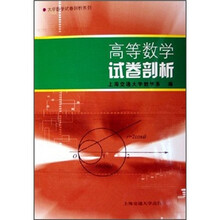 高等数学试卷剖析