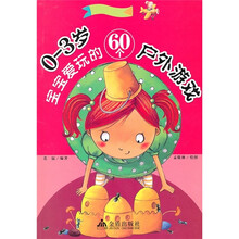 0-3岁宝宝爱玩的60个户外游戏