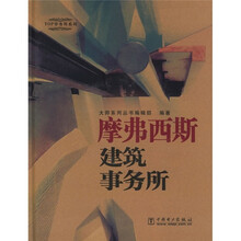 摩弗西斯建筑事务所（附光盘）