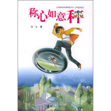 称心如意秤