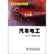 汽车电工