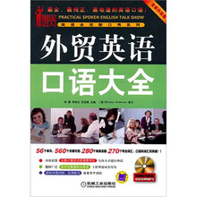 外贸英语口语大全